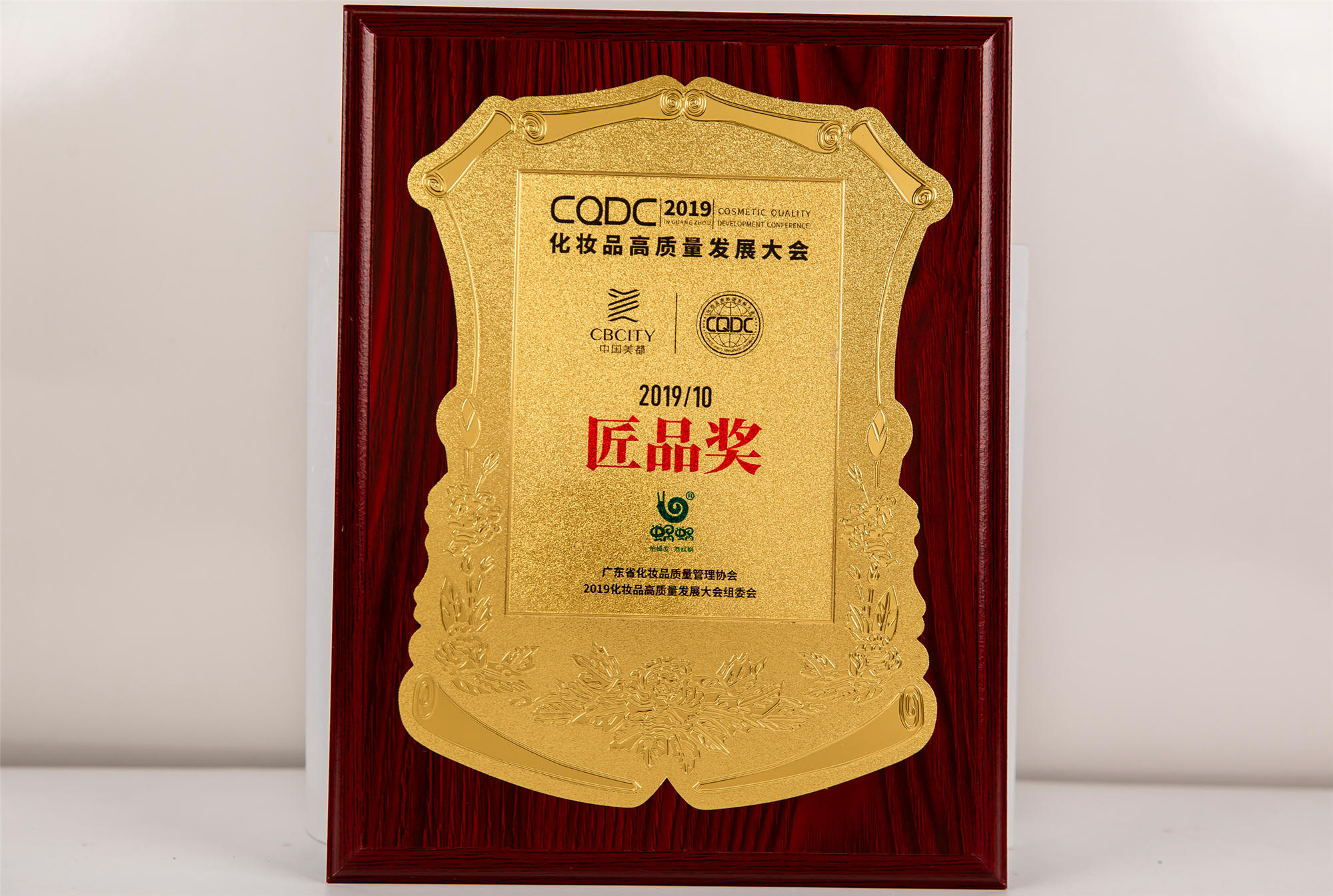 2019高質量發(fā)展大會匠品獎