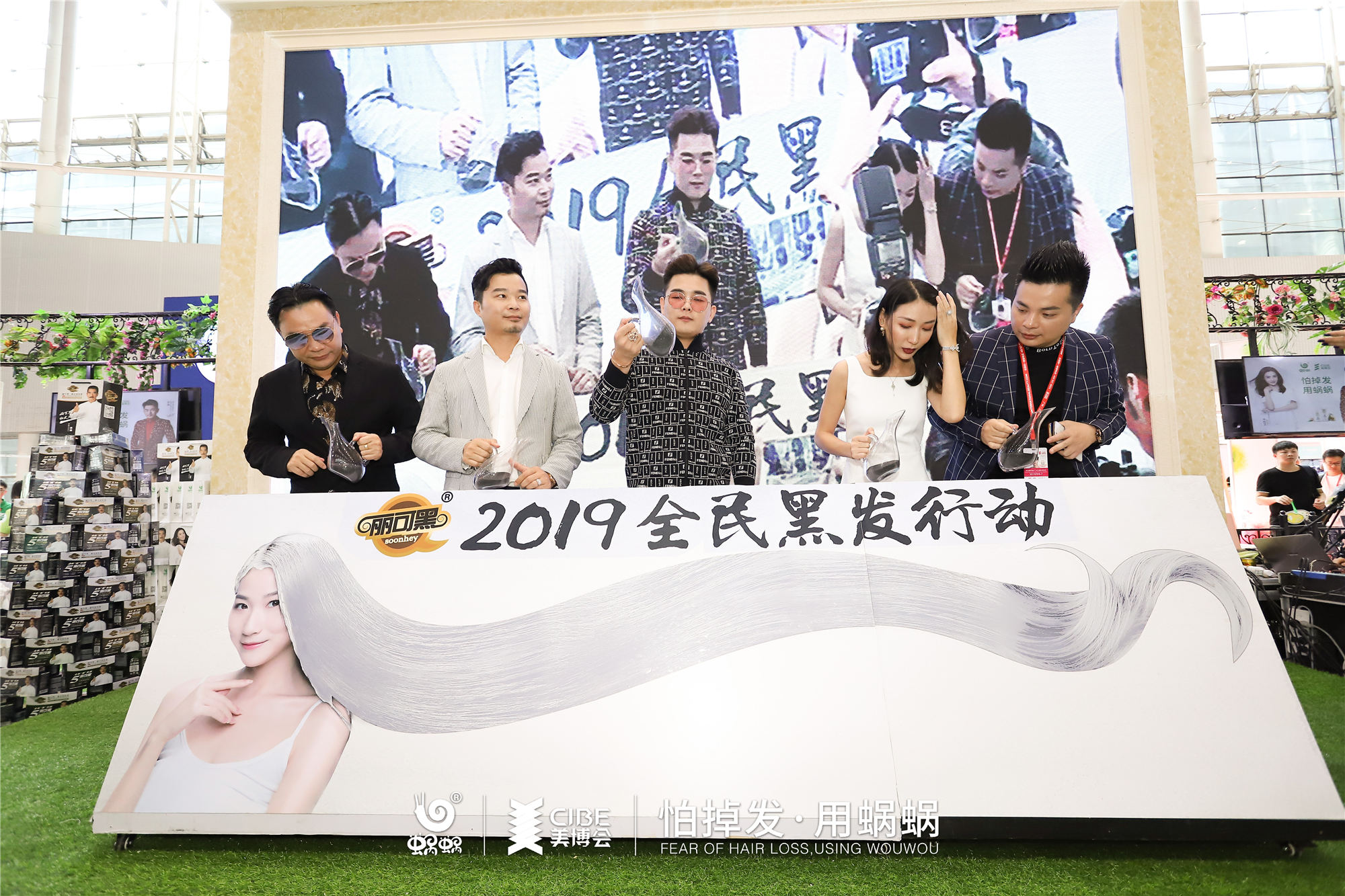 廣州美博會(huì)，2019全民黑發(fā)行動(dòng)，有蝸有你！